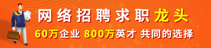 沧州人才热线招聘